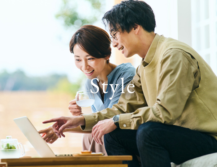 家づくりのスタイル